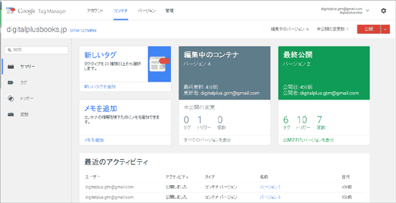 Googleタグマネージャとは そのメリットと特徴を知る 全回の1 実践 Googleタグマネージャ入門 Web担当者forum