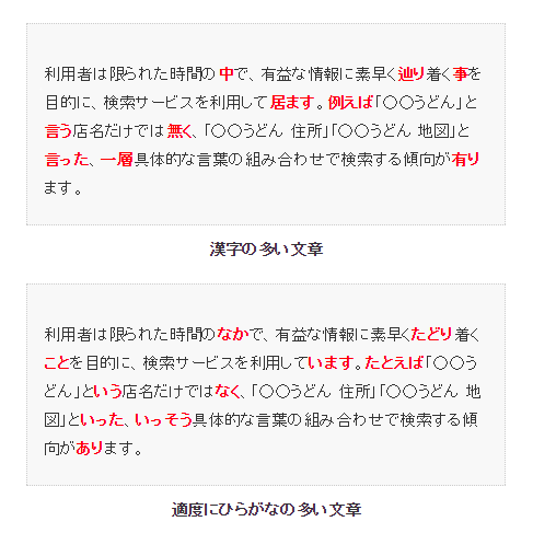 なかなか 漢字とひらがな使い分けはどうすべき 一般的ルール164例 Web文章入門 全7回 Web担当者forum