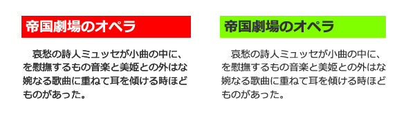 強すぎてギラギラして見える見出しの例