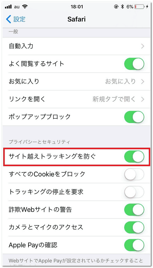 サイト越えトラッキングを防ぐ