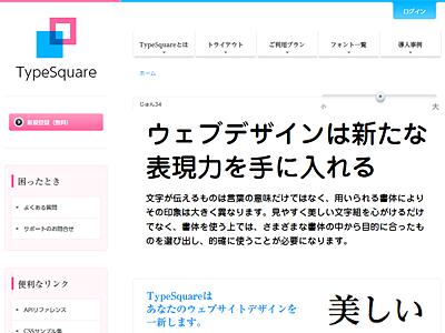 TypeSquareサイト