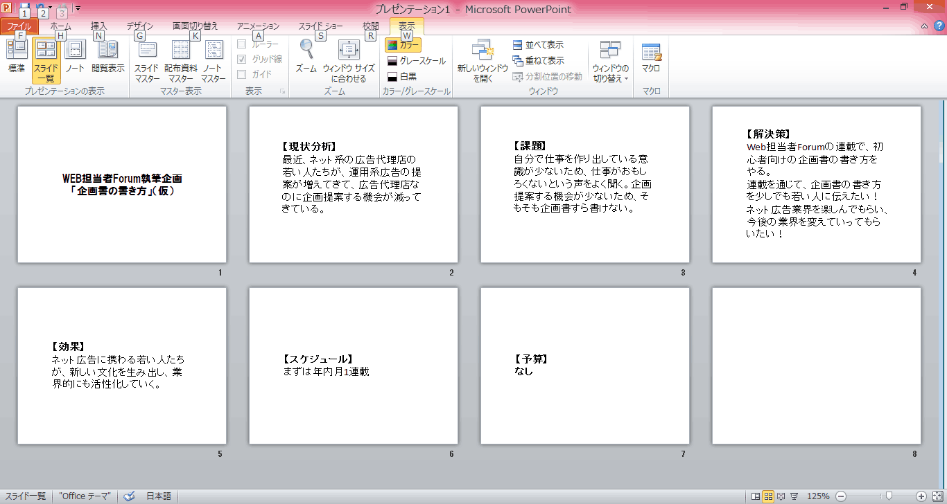 企画書はパワーポイントのデザインで決まる 通る提案書の作り方はこれだ 誰でもできる 企画書 の書き方 Web担当者forum