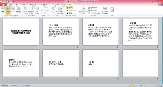 企画書はパワーポイントのデザインで決まる 通る提案書の作り方はこれだ 誰でもできる 企画書 の書き方 Web担当者forum