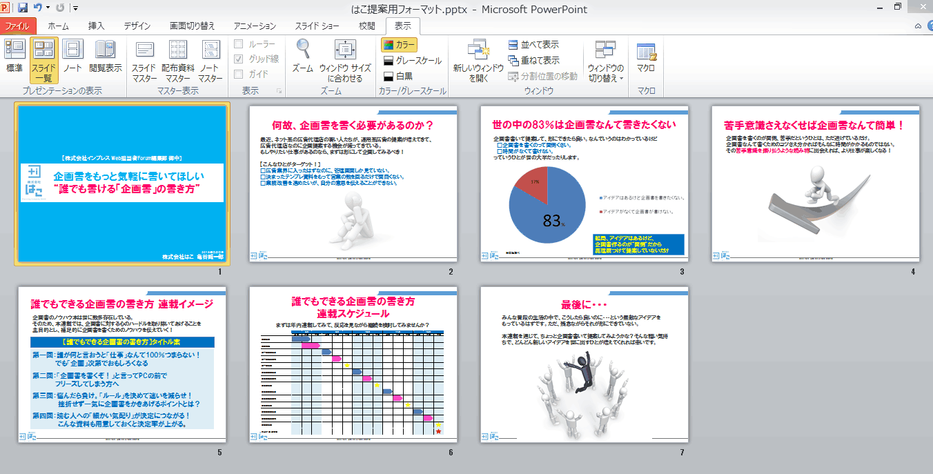 書き方 提案 書