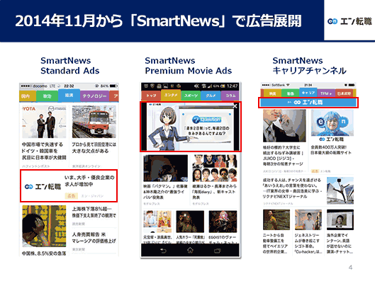 Smartnewsとエン ジャパンが語った 広告のあるべき姿とは イベント セミナー Web担当者forum