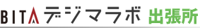 BITAデジマラボ出張所