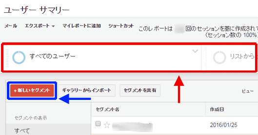 図5：セグメント機能を起動