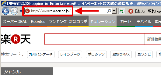 図1：楽天市場のトップページ。URLの最後が「/」で終わっている