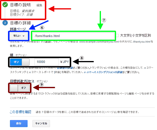 図8：目標の詳細設定