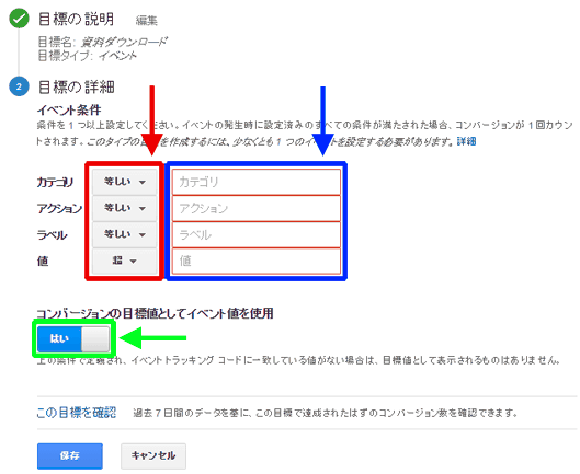 図13：「イベント」設定画面