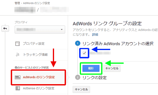 図5：AdWordsのリンク設定