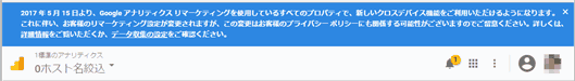 図1：2017年4月上旬からレポート上部に注意書きが表示されはじめた