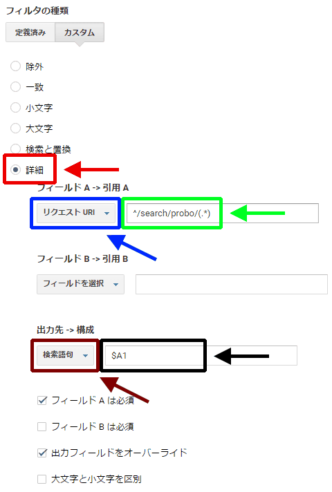 図7：カスタムの詳細での設定