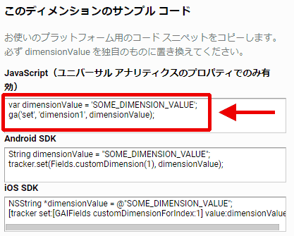 図6：カスタムディメンションのトラッキングコード