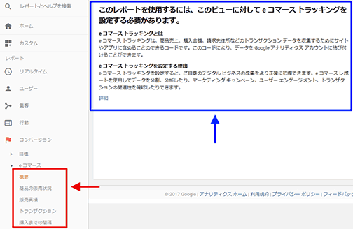 図4：［コンバージョン］＞［eコマース］セクションのレポート