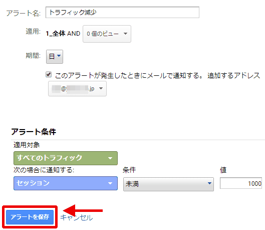 図7：新しいアラートの設定例