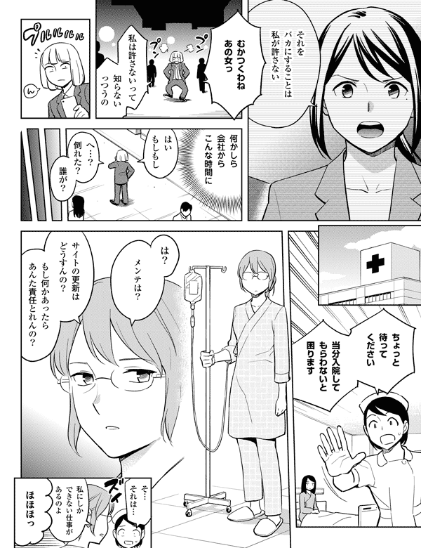 お前に期待した私がバカだった また言い訳して逃げるのか板井 第3話 漫画 Webマーケッター瞳 シーズン5 Web担当者forum