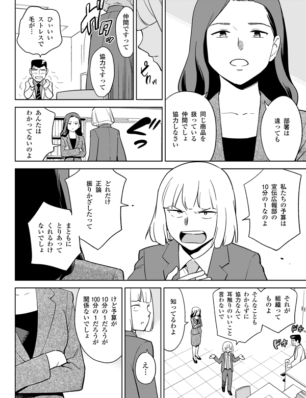 Webは特別という意識を捨てなさい 第8話 漫画 Webマーケッター瞳 シーズン5 Web担当者forum