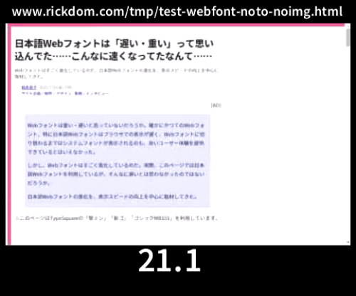 Webフォントは遅い 実際に表示時間を計測検証してみた 動画で検証 Web担当者forum