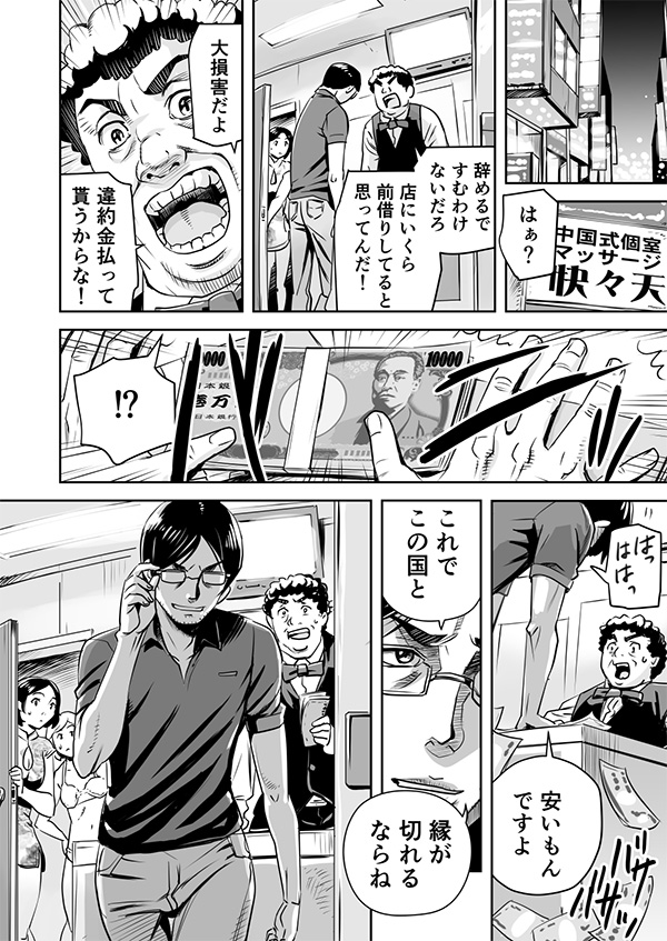 16ページ目 未明 ネット詐欺 フィッシング詐欺対策マンガthe Watchers第6話 The Watchers ハッカー女子高生エル 刑事大柄京平 Web担当者forum