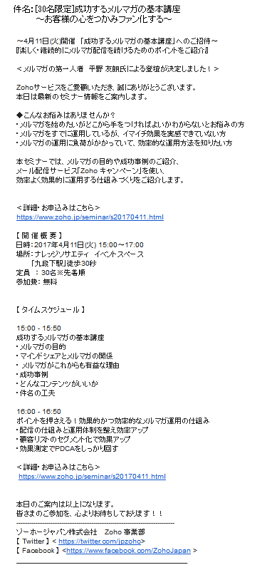 読まれるメルマガを作るには 実際のメルマガを専門家がアドバイス ポイントまとめ付 後編 Web担当者forum