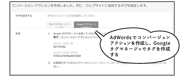 AdWordsでコンバージョンアクションを作成し、Googleタグマネージャでタグを作成する