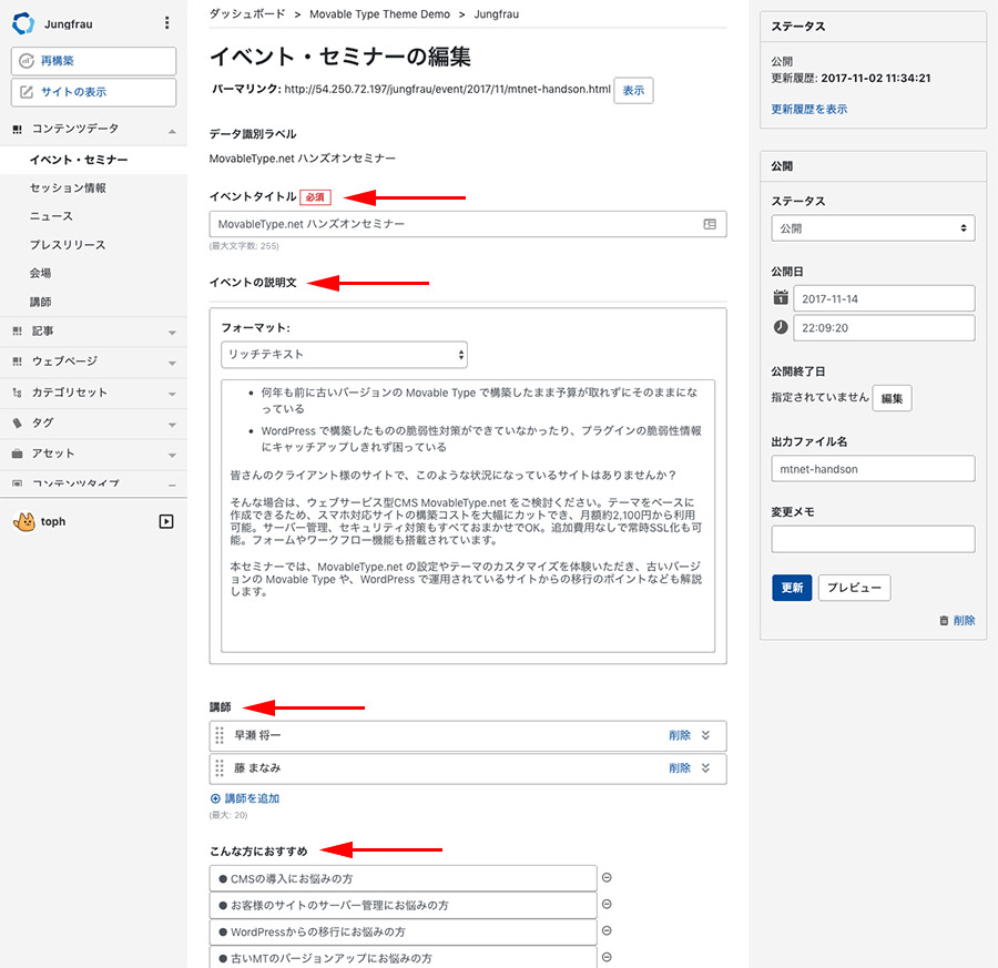 Movable Type 7の新機能 コンテンツタイプ はサイト担当者の救世主 カオスな情報管理から解放される機能なのです インタビュー Web担当者forum