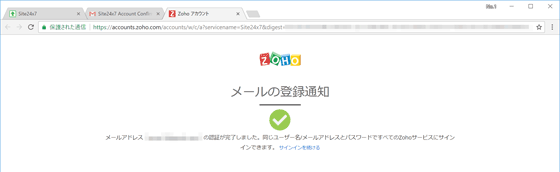 確認メッセージが表示されて、これで登録手順がすべて完了