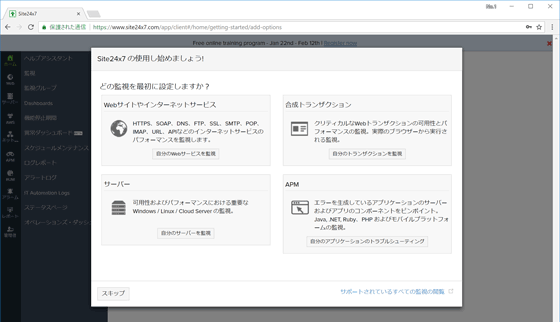 初回ログイン時には、このようなメッセージも表示される