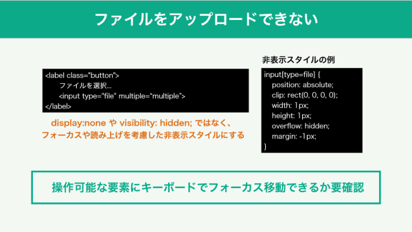 スライド：操作可能な要素にキーボードでフォーカス移動できるか要確認