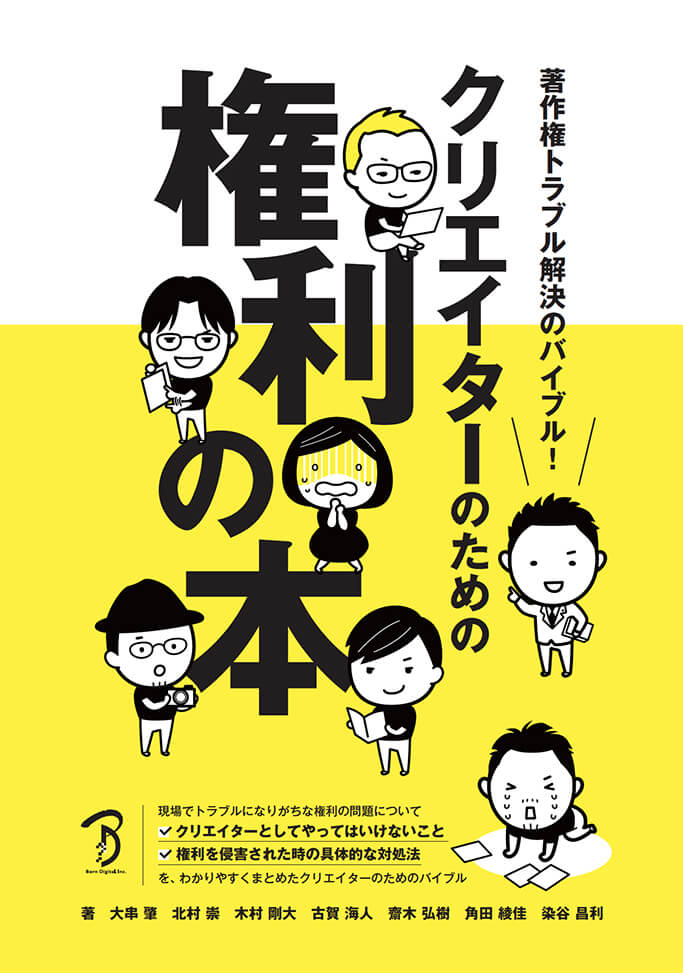 商用フォントを使ったロゴやタイトルの著作権はどうなるの クリエイターのための権利の本 全６回 Web担当者forum