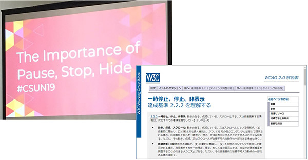 写真: ADHD当事者の方のセッションタイトルのスライドとWCAG達成基準2.2.2日本語ページの画面キャプチャ