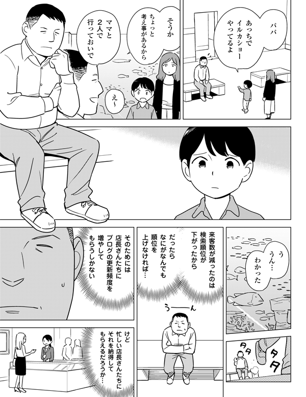 4ページ目 Seoは好調なのに 来店客数が伸びないのはなぜ 漫画 デジマはつらいよ 第5話 漫画 デジマはつらいよ シーズン1 Web担当者forum