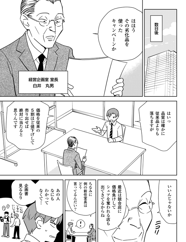 6ページ目 第7話 漫画 デジマはつらいよ シーズン1 Web担当者forum