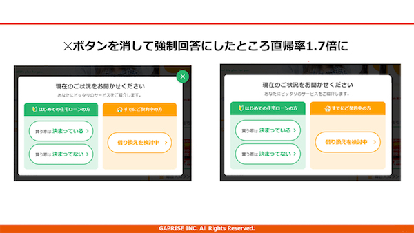 「×ボタン」の有無が直帰率に大きく影響