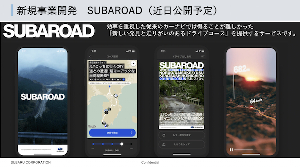 近日公開予定の新アプリ「SUBAROAD」