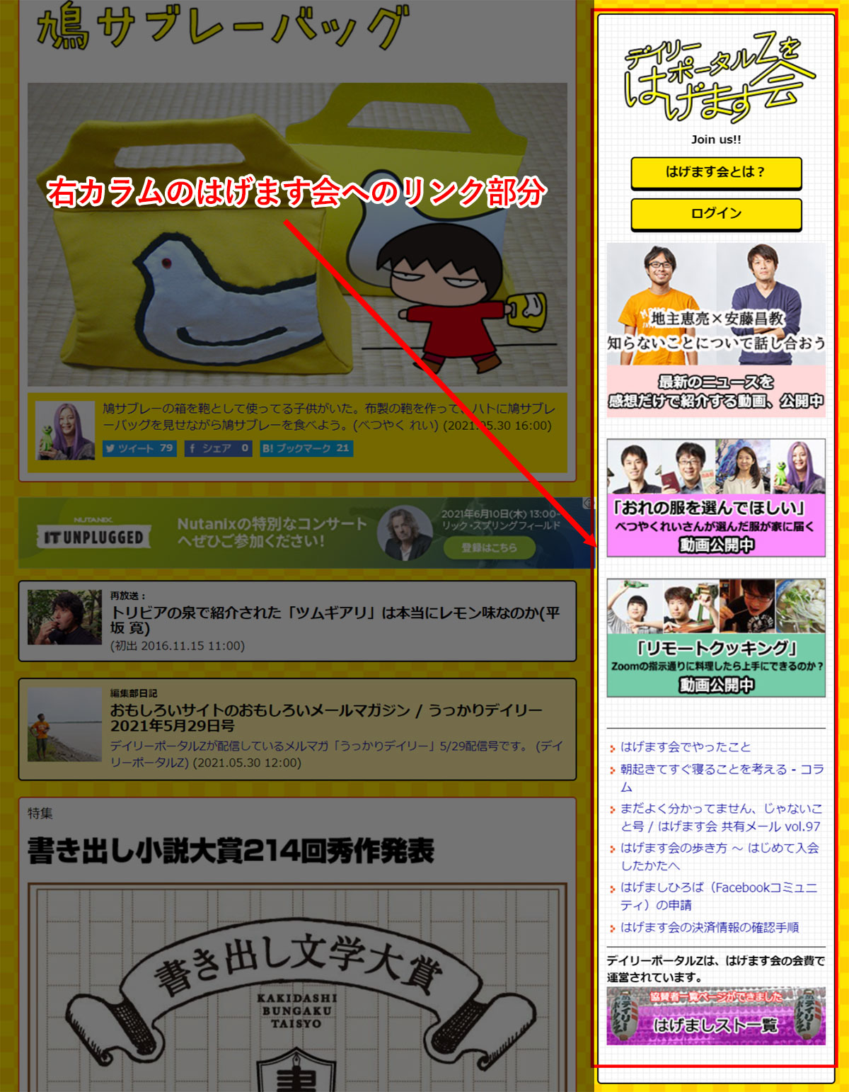 DPZ右カラムにある「はげます会」への誘導部分