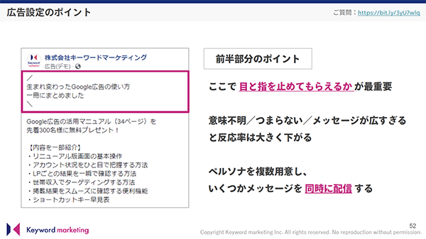 広告テキストの前半部分のポイント