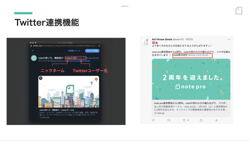 noteで想いを伝え、Twitterで広くつながる「noteとTwitterでつくる ...