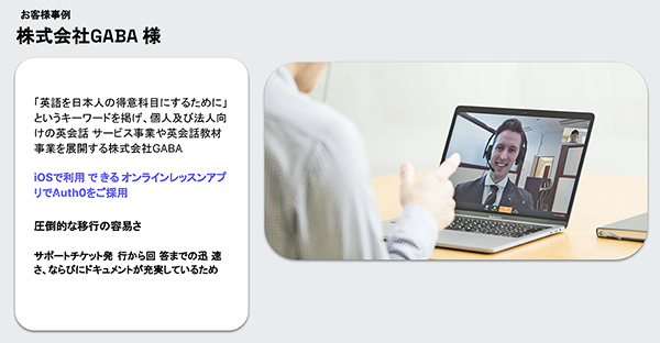 野村證券のFINTOS!。厳格な個人情報保護規定への対応と導入の迅速性が評価され、Auth0が導入された