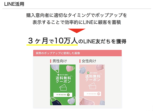 顧客との関係強化にはLINEの「友だち」登録を活用