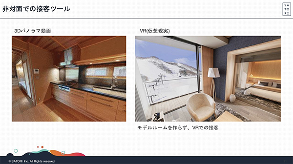 コロナ禍で成果をあげた3Dパノラマ映像やVRモデルルーム