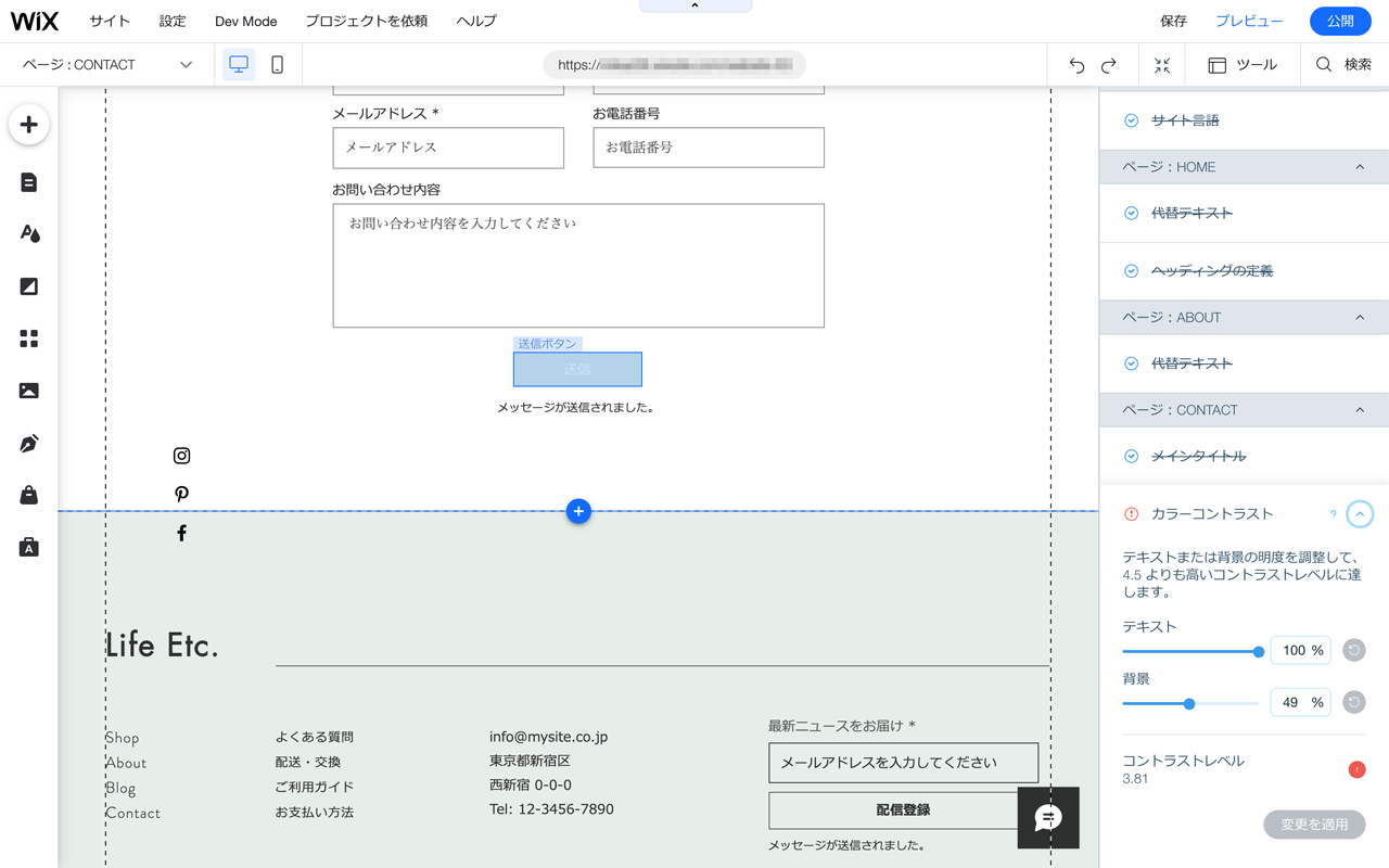 図版:修正中の様子(操作画面)