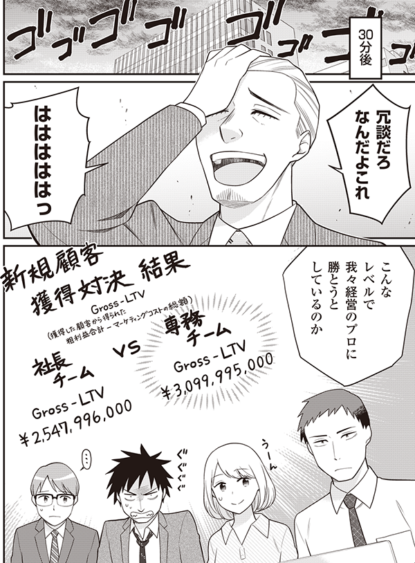 この戦いは勝ち目がない」LTV最大化の戦略に重大な欠点が!? ／【漫画 