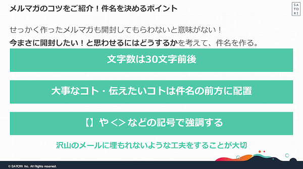 開封したいと思わせる件名のポイント