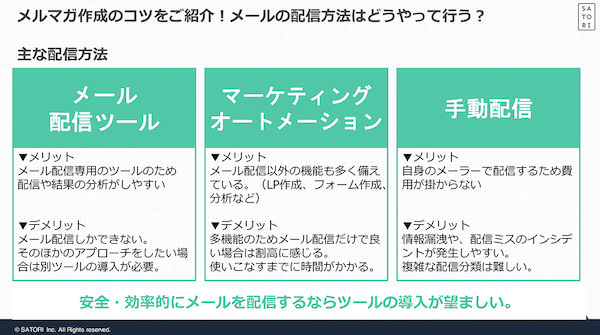 手動配信はコスト面で有利だが、安全性・効率も考慮するとツール導入のメリットは大きい