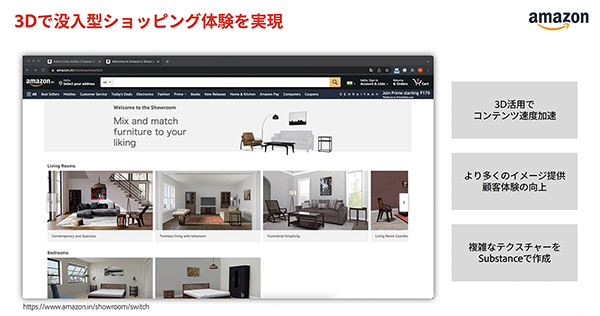 3Dの没入型ショッピング体験を実現したアマゾンの仮想的ショールーム