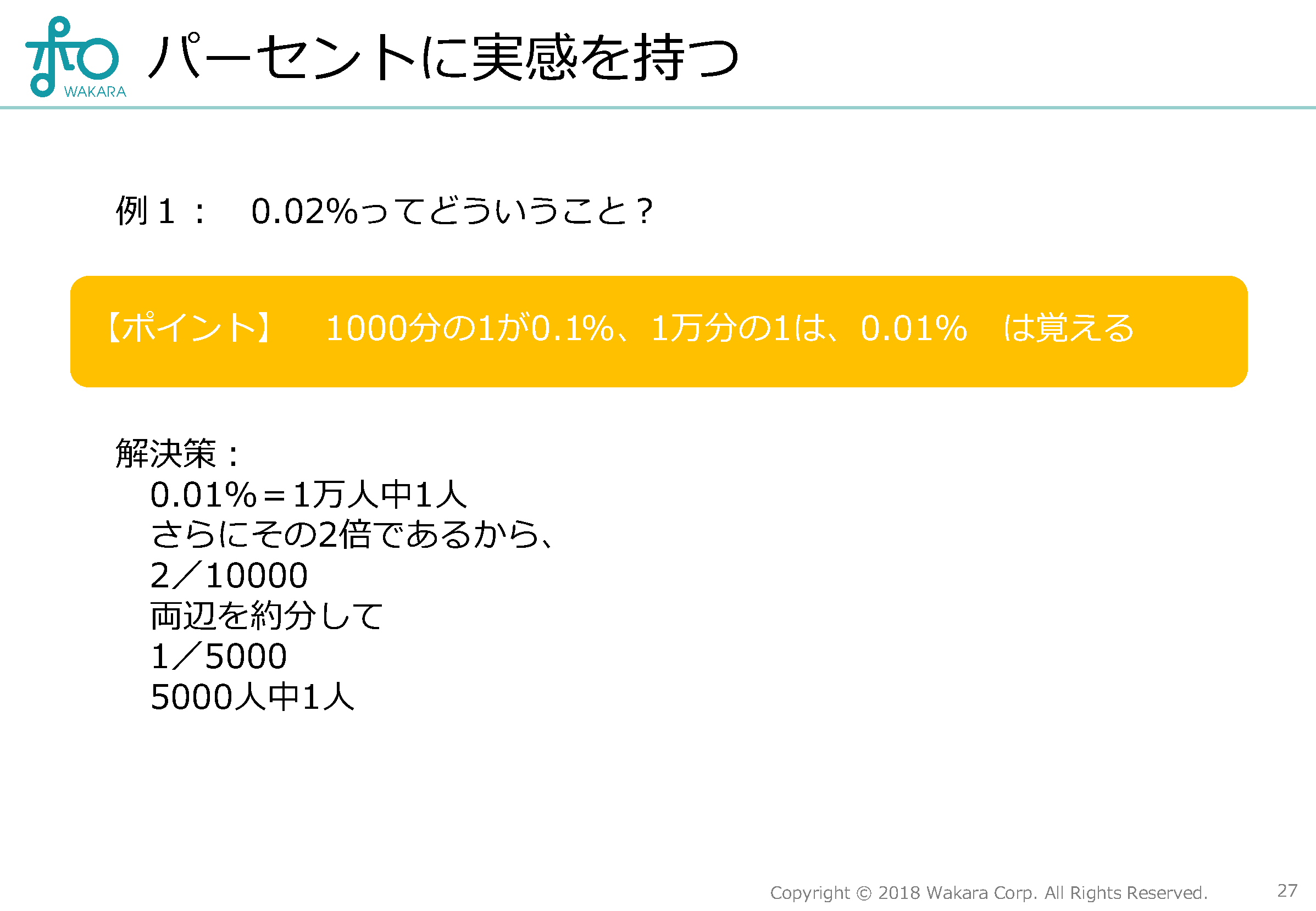 97,000,000（千円）」を速読できる？今さら聞けないマーケター