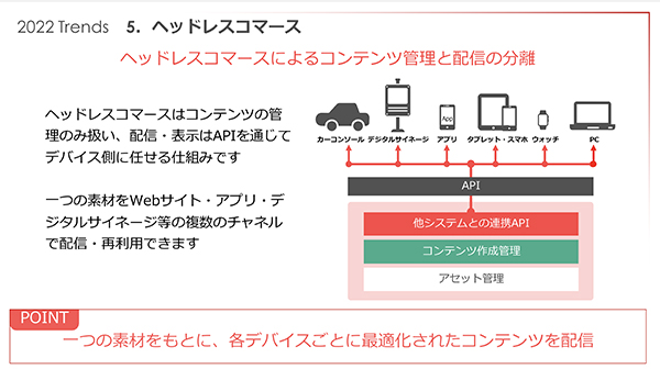 ヘッドレスはコマース分野で注目されているが、用途はそれだけに限らない