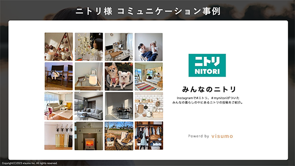 「みんなのニトリ」では、visumo socialが活用されている